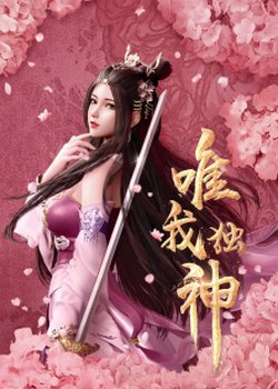 Copertina di Wei Wo Du Shen