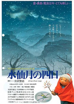 Copertina di Suisenzuki no Yokka