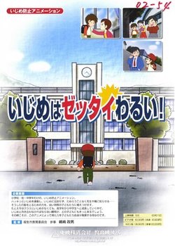 Copertina di Ijime wa Zettai Warui!