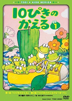 Copertina di Juupiki no Kaeru