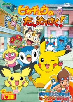 Copertina di Pikachu's Great Sparking Search!