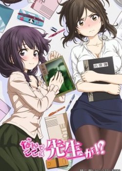 Copertina di Why the Hell are You Here, Teacher!? Special