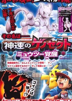 Copertina di Pokemon: Mewtwo - Prologue to Awakening