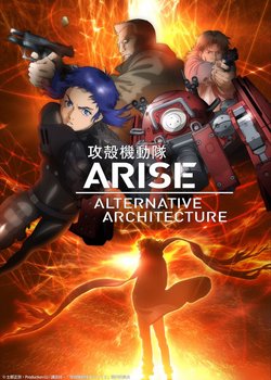Copertina di Ghost in the Shell: Arise - Alternative Architecture