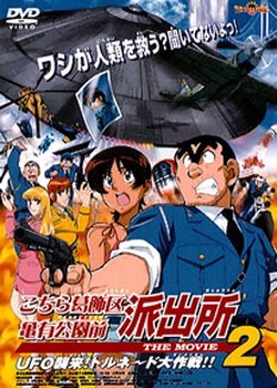 Copertina di Kochira Katsushikaku Kameari Kouenmae Hashutsujo The Movie 2: UFO Shuurai! Tornado Daisakusen