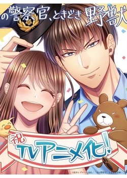 Copertina di Sono Keisatsukan, Tokidoki Yajuu!