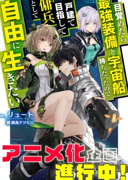 Copertina di Reborn as a Space Mercenary: I Woke Up Piloting the Strongest Starship!