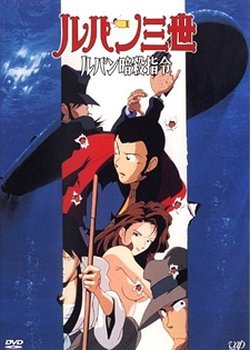 Copertina di Lupin the Third: Voyage to Danger