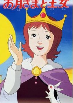 Copertina di The Princess and the Moon