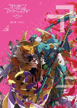 Copertina di Digimon Adventure tri. 5: Union