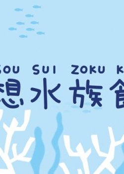 Copertina di Kuusou Suizokukan