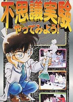 Copertina di Case Closed -  Let's Try a Curious Experiment!