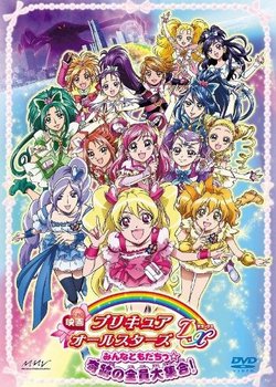 Copertina di Precure All Stars Movie DX: Minna Tomodachi☆Kiseki no Zenin Daishuugou!