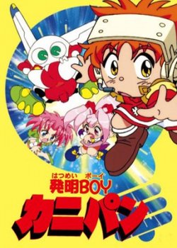 Copertina di Hatsumei Boy Kanipan