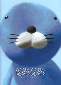 Copertina di Bonobono: Kumomo no Ki no Koto