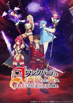 Copertina di I Left My A-Rank Party to Help My Former Students Reach the Dungeon Depths!: Party Special! Clover