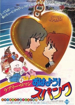 Copertina di Ohayo! Spank (Movie)