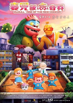 Copertina di McDull: Rise of the Rice Cooker