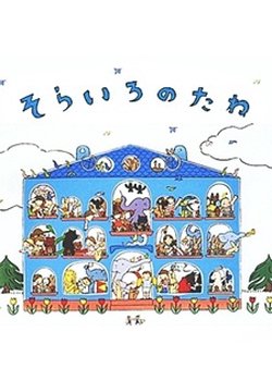 Copertina di The Sky-Colored Seed