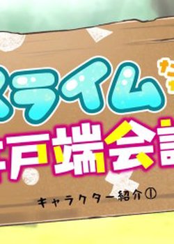 Copertina di Slime-tachi no Idobata Kaigi 2nd Season