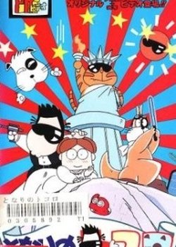 Copertina di Tonari no Tokoro