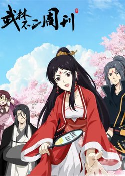 Copertina di Wulin Buer Zhoukan