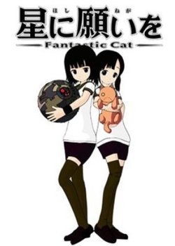 Copertina di Hoshi ni Negai wo: Fantastic Cat