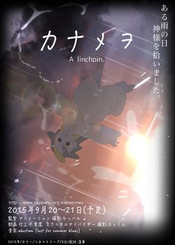 Copertina di Kanamewo