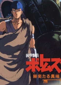 Copertina di Soukou Kihei Votoms: Kakuyaku taru Itan