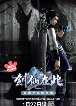 Copertina di Jian Xian Zai Ci 2nd Season