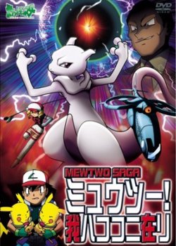 Copertina di Pokemon: Mewtwo Returns