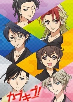 Copertina di Kabuki-bu!: Oogiri "Chiyocolate-gassen"