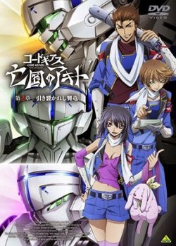 Copertina di Code Geass: Akito the Exiled 2 - The Torn-Up Wyvern Picture Drama