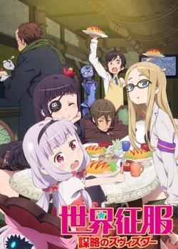 Copertina di Sekai Seifuku: Bouryaku no Zvezda - Shin Zvezda Daisakusen