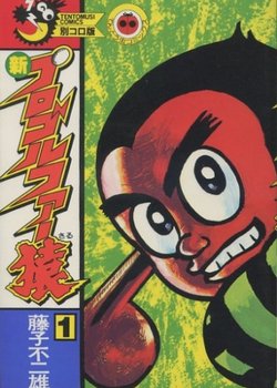 Copertina di Pro Golfer Saru