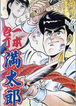 Copertina di Ippon Bouchou Mantarou