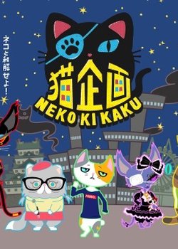 Copertina di Neko Kikaku