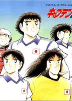 Copertina di Captain Tsubasa: Saikyou no Teki! Holland Youth