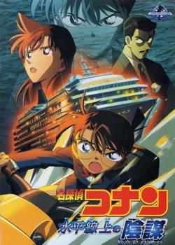 Copertina di Case Closed Movie 09: Strategy Above the Depths