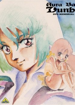 Copertina di Aura Battler Dunbine Memorial