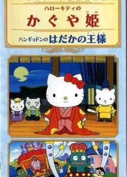 Copertina di Hangyodon in the Emperor's New Clothes