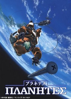 Copertina di Planetes