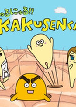 Copertina di Nyuru Nyuru!! Kakusen-kun