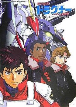 Copertina di Metal Armor Dragonar