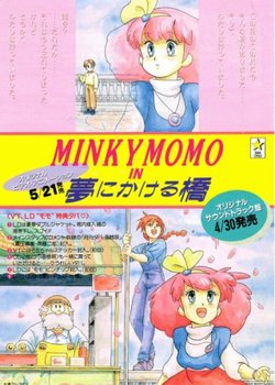 Copertina di Minky Momo in the Bridge Over Dreams