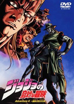 Copertina di JoJo's Bizarre Adventure (2000)