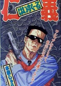 Copertina di High School Jingi