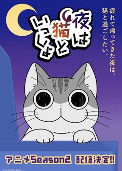 Copertina di Nights with a Cat Season 2