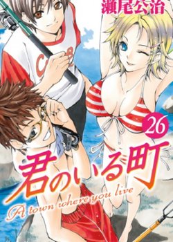 Copertina di Kimi no Iru Machi OVA