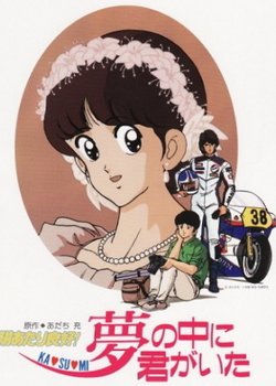 Copertina di Sunny Ryoko! You Were There in a Dream